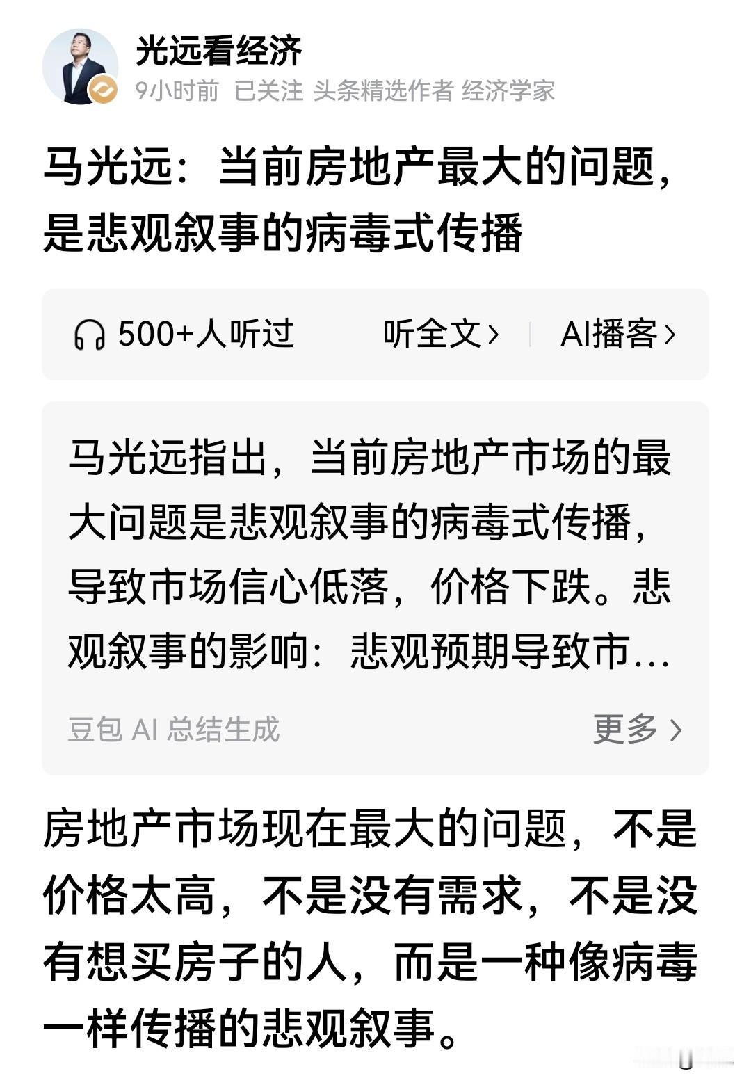 振聋发聩，马光远说当前房地产最大的问题，是悲观叙事的病毒式传播！这才是专家应该