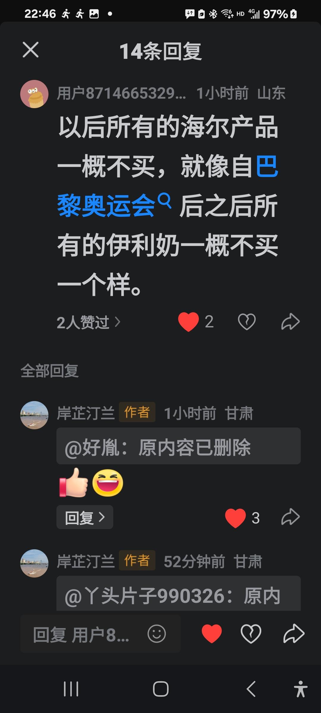一觉醒来，发现评论区几个iP地址为山东的，都在说不买海尔了，居然有一个还是青岛李