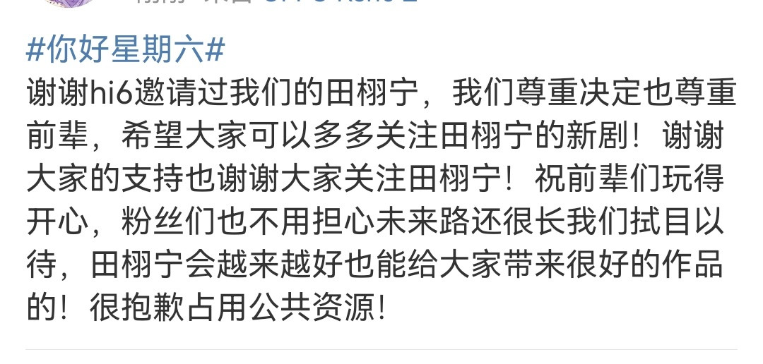 看来，你好星期六真的删了田栩宁的镜头。这透露出一些信息，比如，他和梓瑜可能真的被