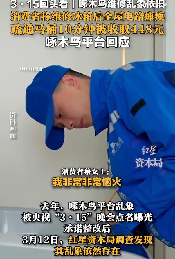 换汤不换药！浙江，一女子家里冰箱跳闸，就在网上找啄木鸟维修师傅上门维修，结果冰箱