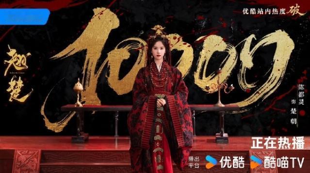 陈都灵《翘楚》热度破万！陈都灵也是大手笔，为了庆祝《翘楚》热度破万，直接在社媒