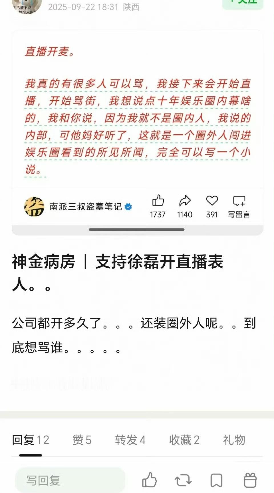 南派三叔公众号开麦：“我不明白做宣传的时候为什么我必须在，是不是我比较有流量？”