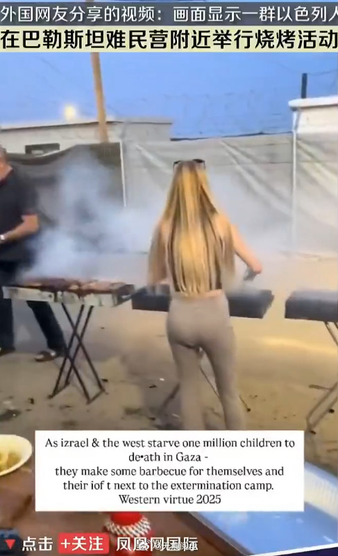 不得不说，以色列就喜欢做灭绝人性的事情。一群以色列年轻女人，在巴勒斯坦难民营外烧