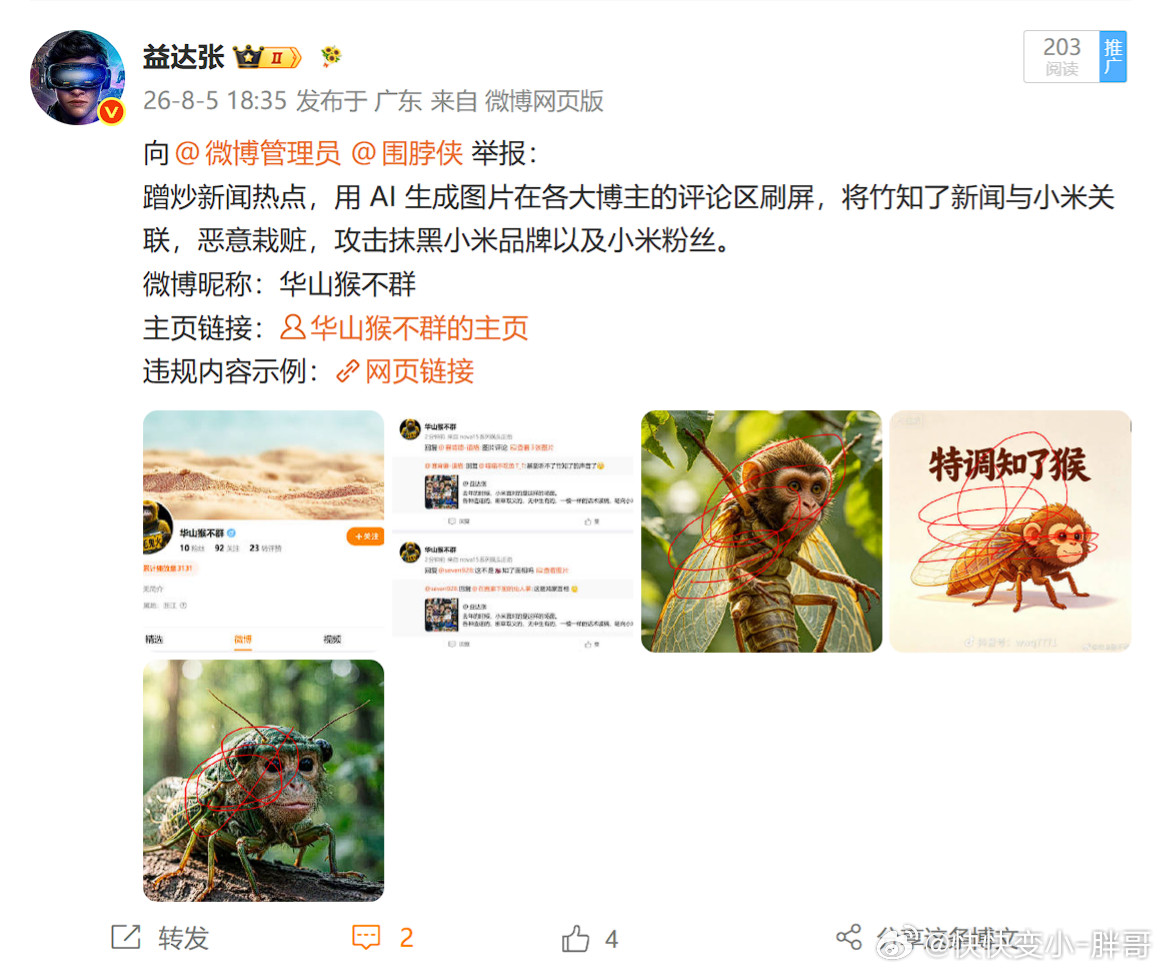 利用AI生成进行抹黑小米粉丝现在大家知道了什么群体喜欢引战对立了吧？知道是谁