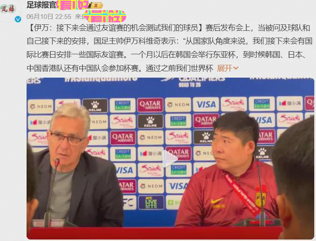 国足后续走向:伊万继续执教的规划与考量
