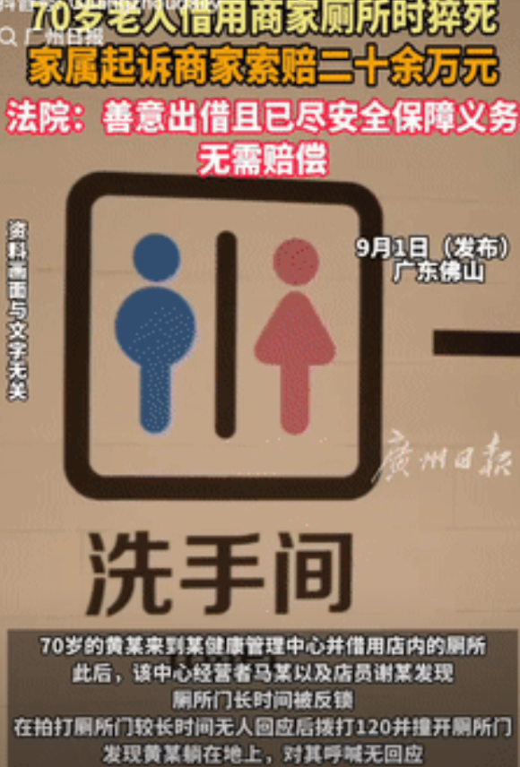 脸都不要了！广东佛山，一老人出门散步时因内急，借用商家厕所解决下，不料，竟意外猝