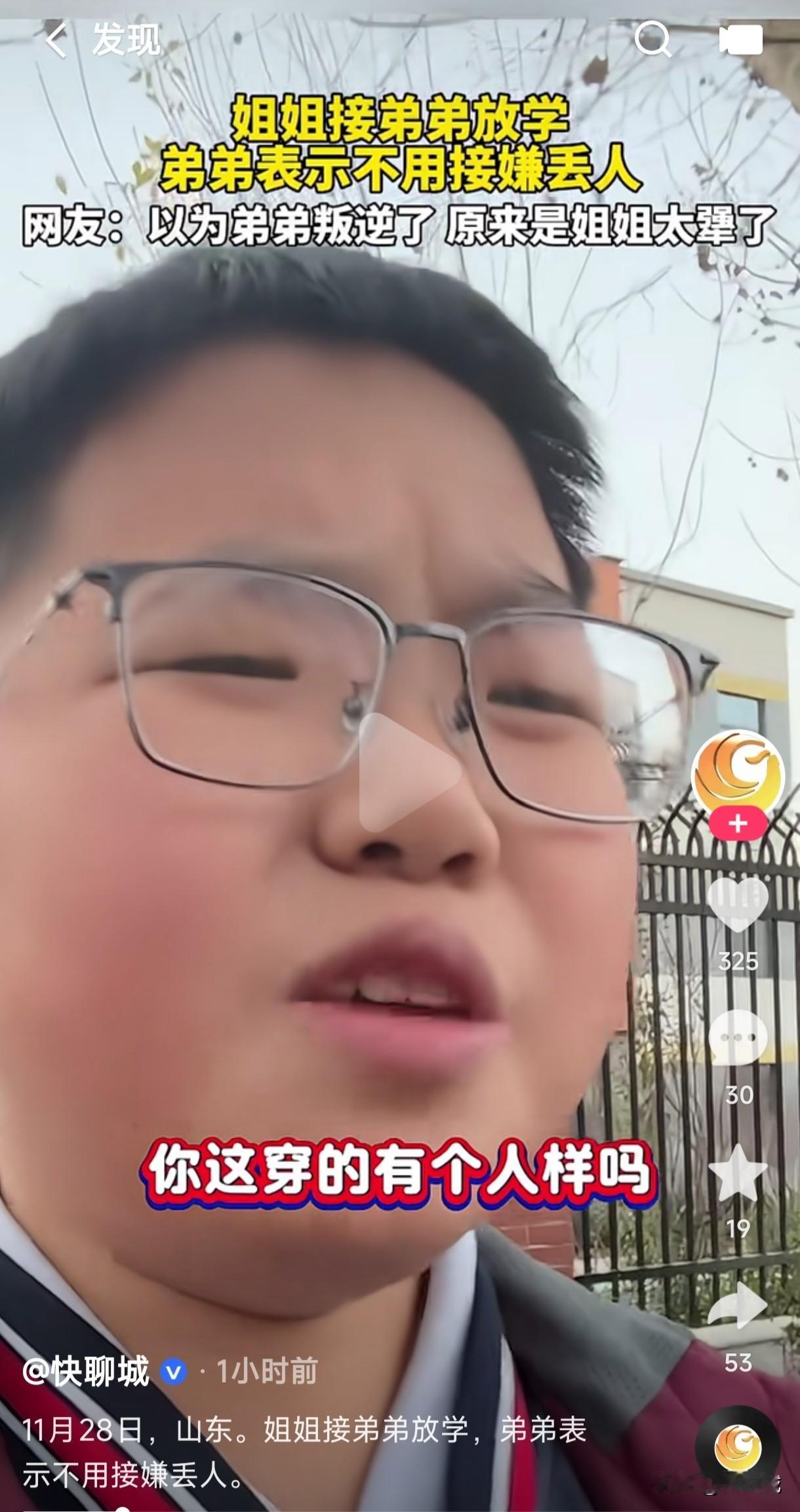 姐姐接弟弟放学，弟弟嫌弃丢人不让姐姐接，本以为是弟弟正处于叛逆期，直到看到姐姐的