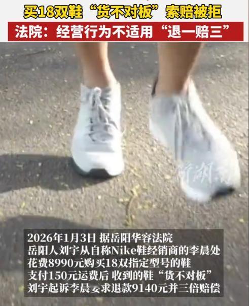 湖南岳阳，男子从Nike鞋的经销商手中拿了18双特定型号和码数的鞋，打算转卖赚差