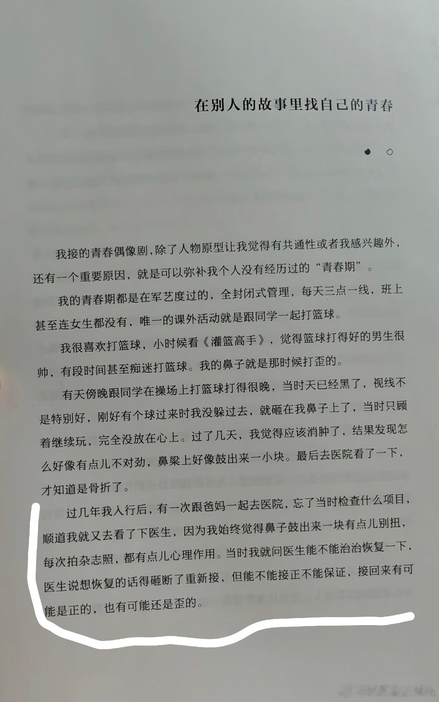 杨洋曾想整鼻子杨洋曾想整容杨洋在自传里说，自己曾经想整容，把鼻子整一整，医生说
