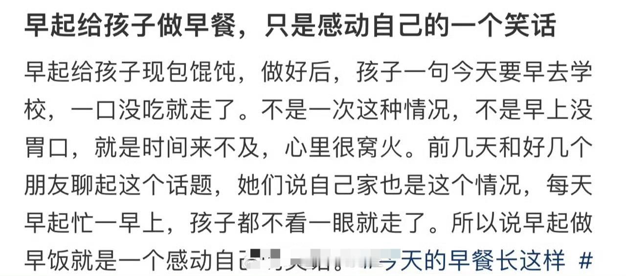 早起给孩子做早餐，只是感动自己的一个笑话​[裂开]​​​