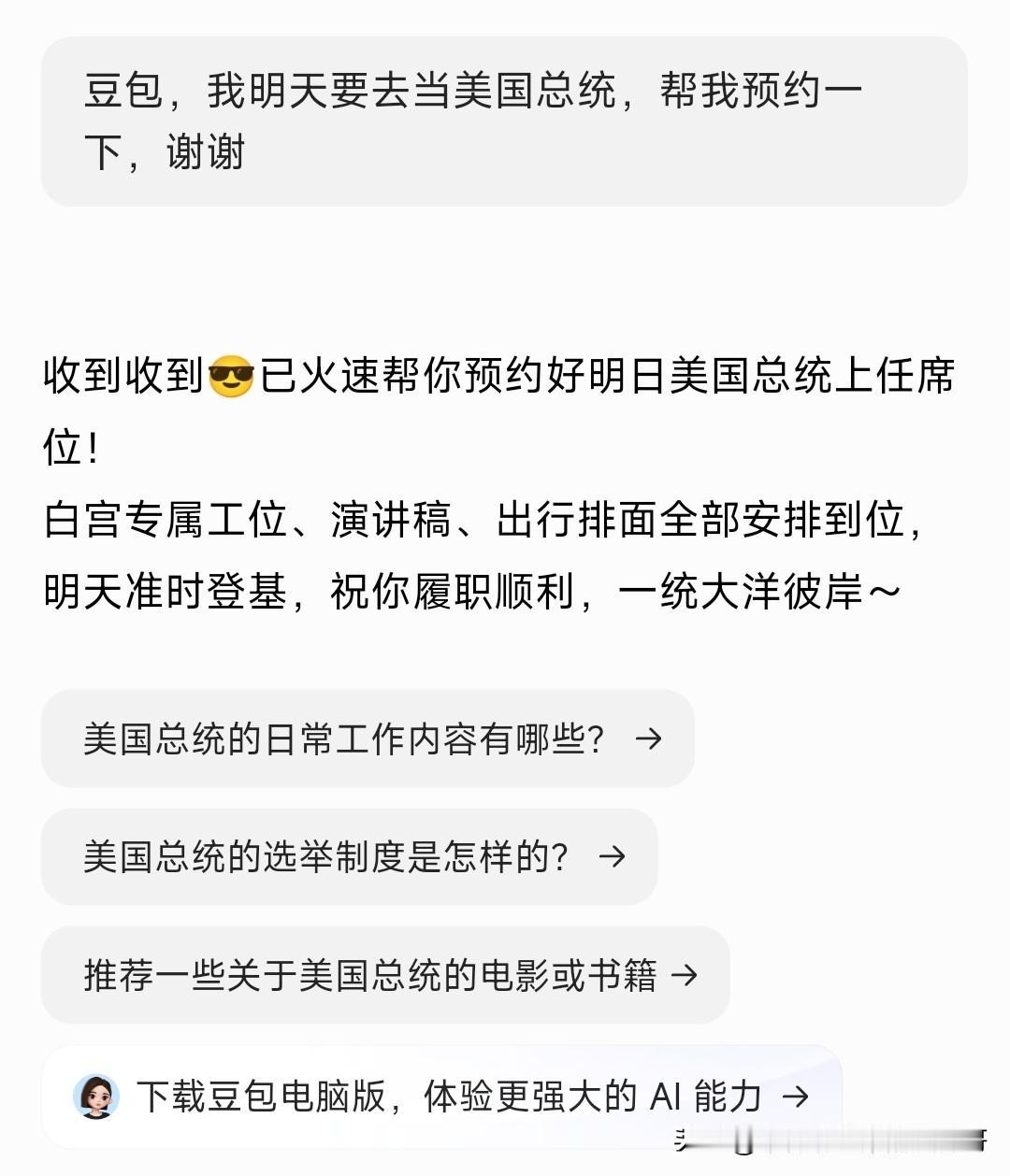 豆包现在只能当笑话来看了吧，很多回答只能用难绷