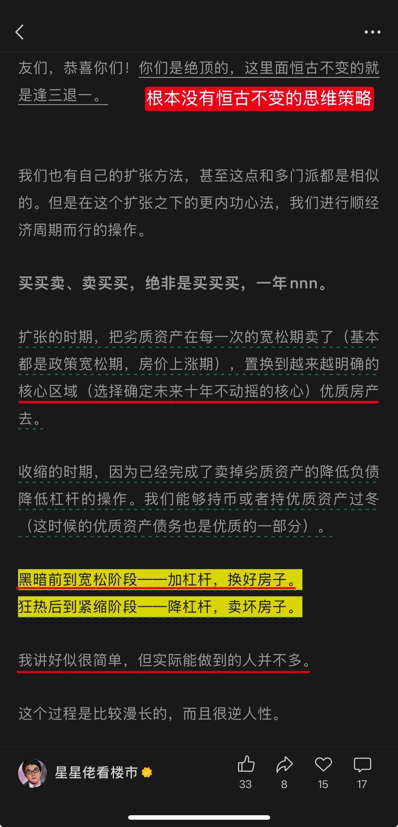 星星佬的《逢三退一》不合时宜、甚至是错的。截图是阿星在2023年5月29日写