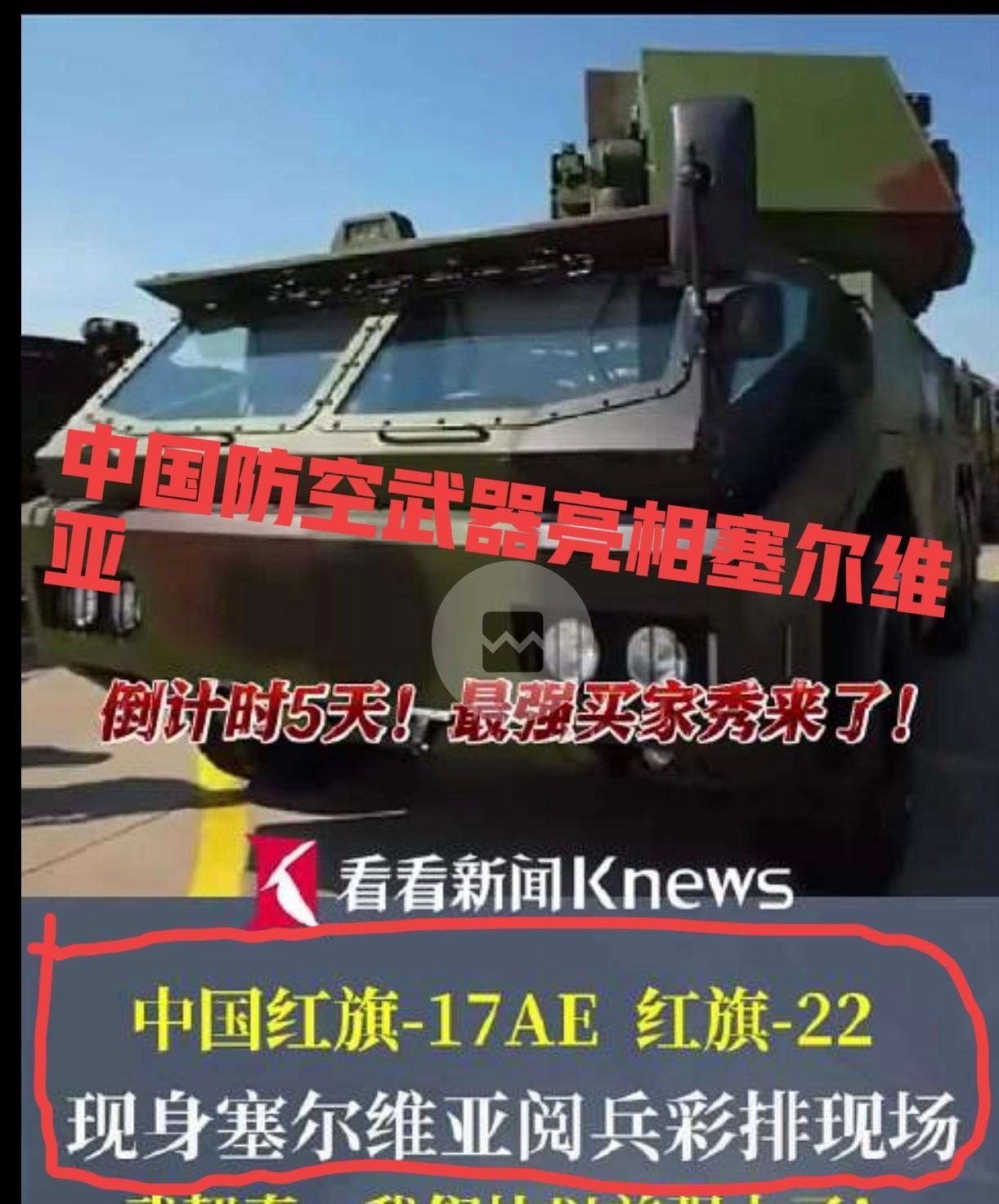 终于知道九三阅兵场上的塞尔维亚总统为什么会偷偷掉泪，有中国支持塞尔维亚终于强大了