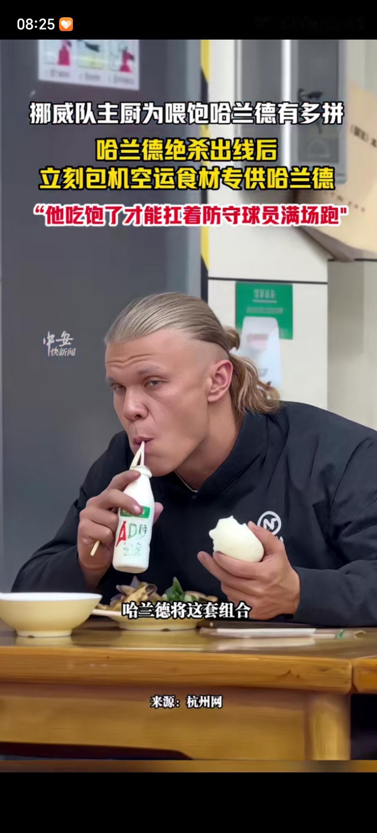 哈兰德可真能吃啊，一个人要吃三个男人的饭量。为了让他吃饱食材还得挪威后厨包机空运