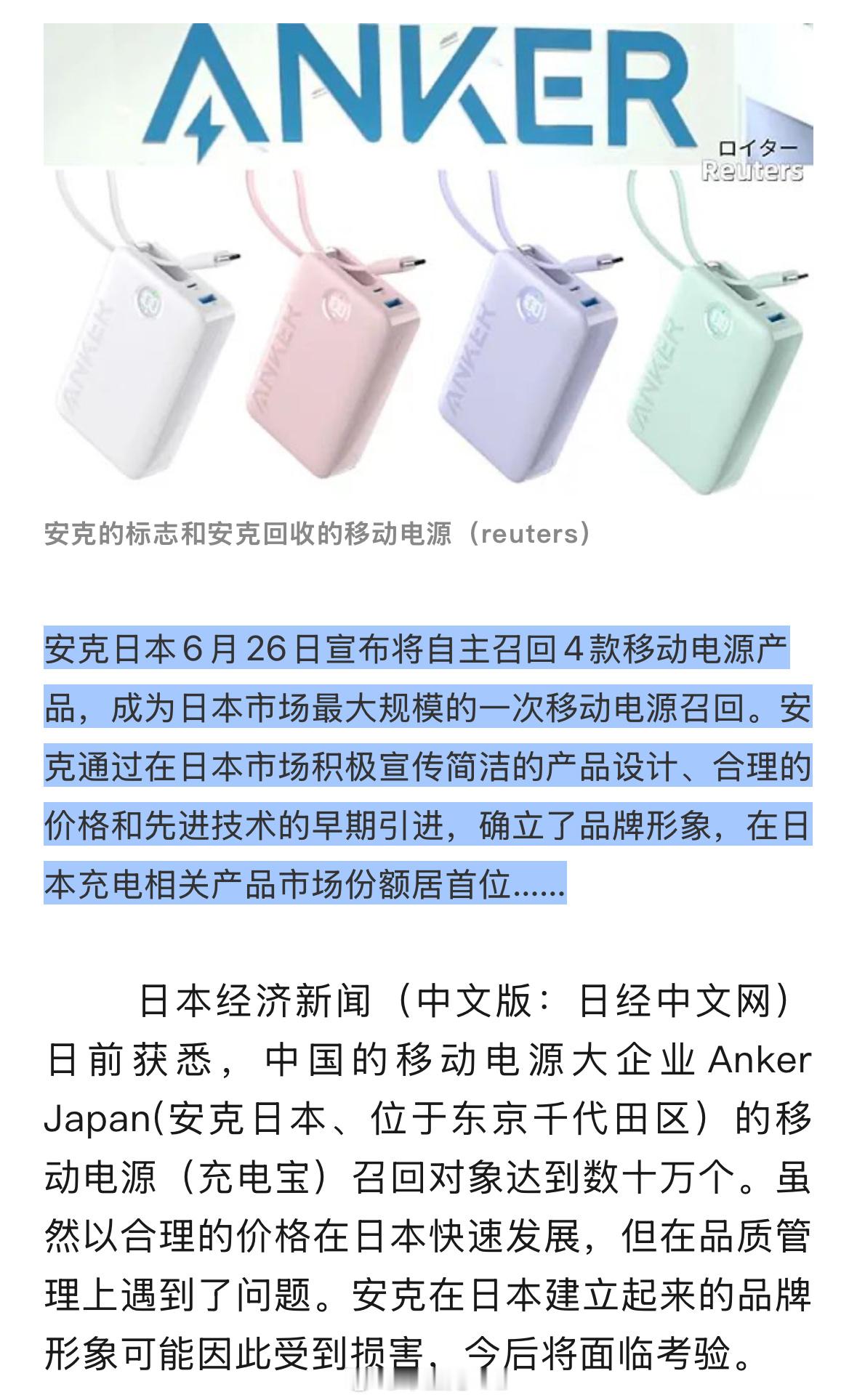 这次充电宝的事情，搞成了一个巨大的召回事件，特别是在国内机场严查的背景下​​​