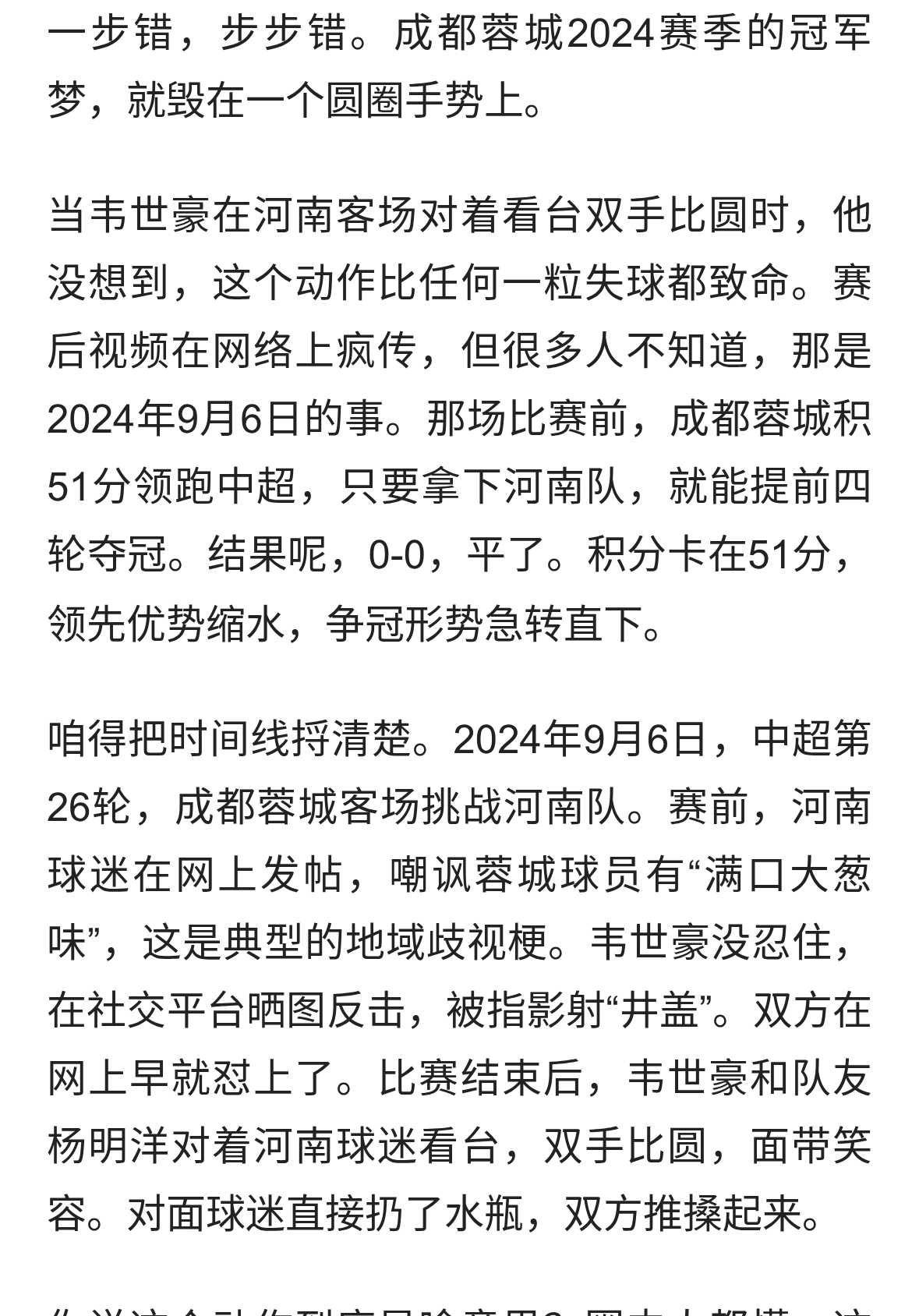 一个圆圈手势，毁了成都蓉城整个赛季