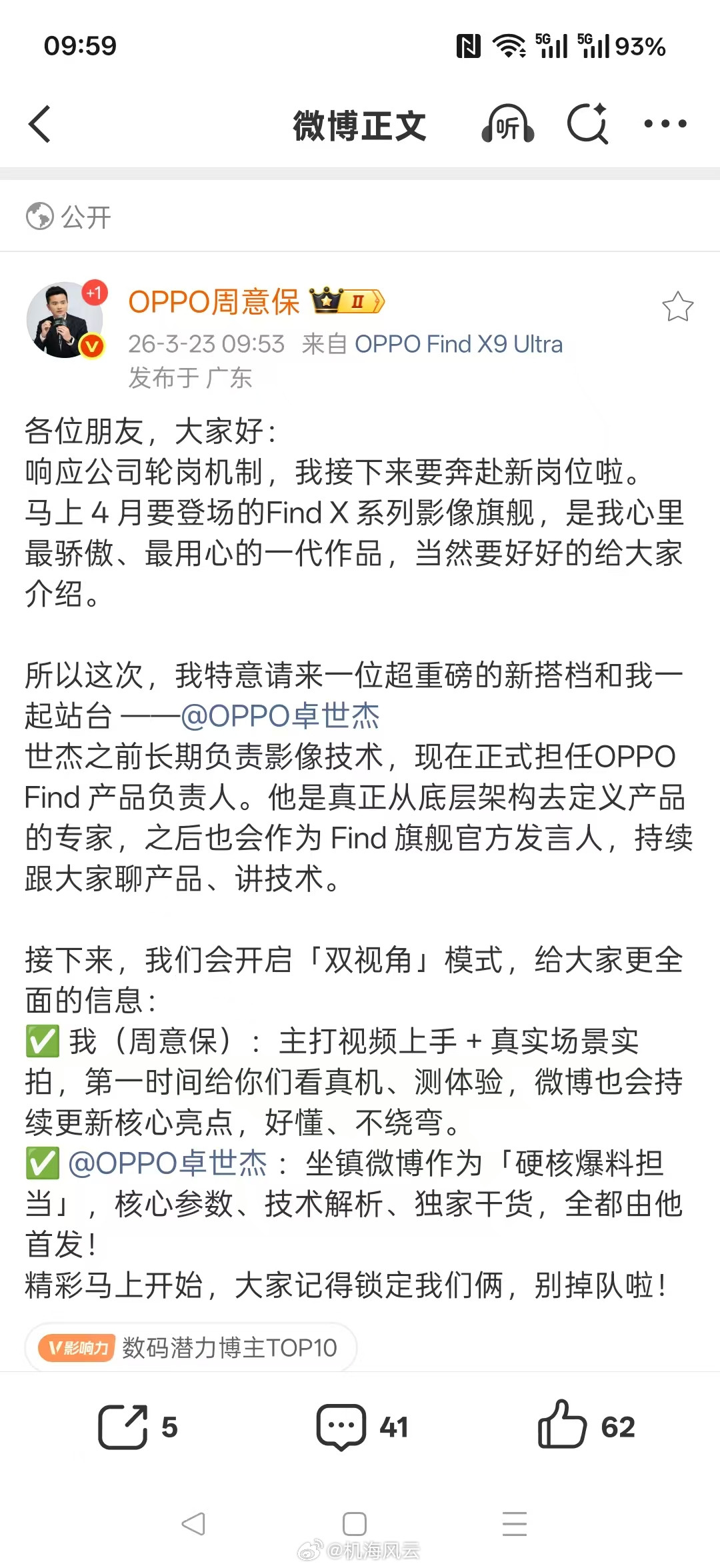 刚刚！OPPO官方“爆料王”周意保换岗