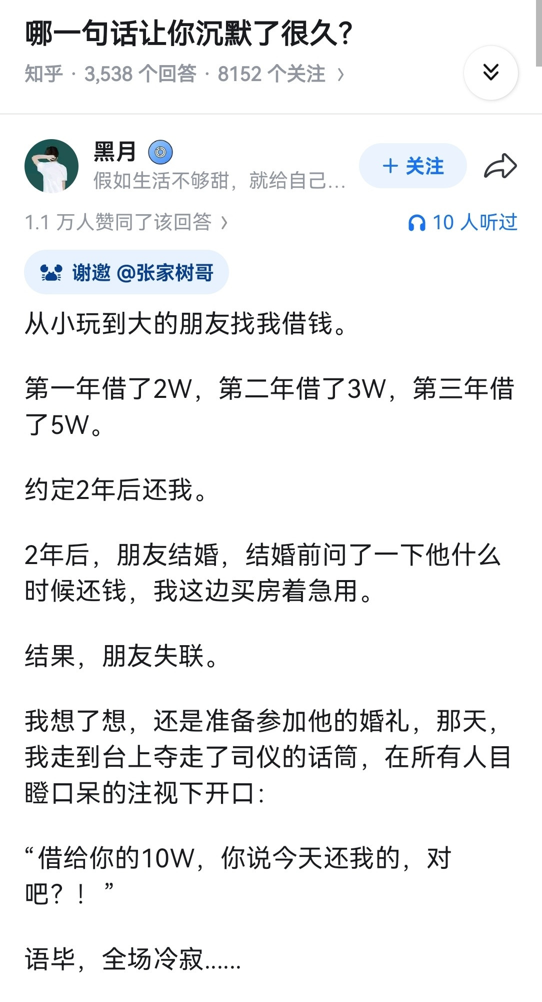 哪一句话让你沉默了很久？