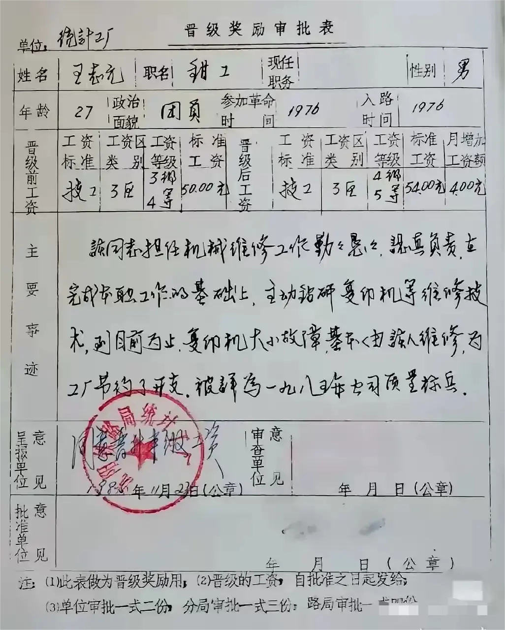 有这一张申请表，工资就可以涨了