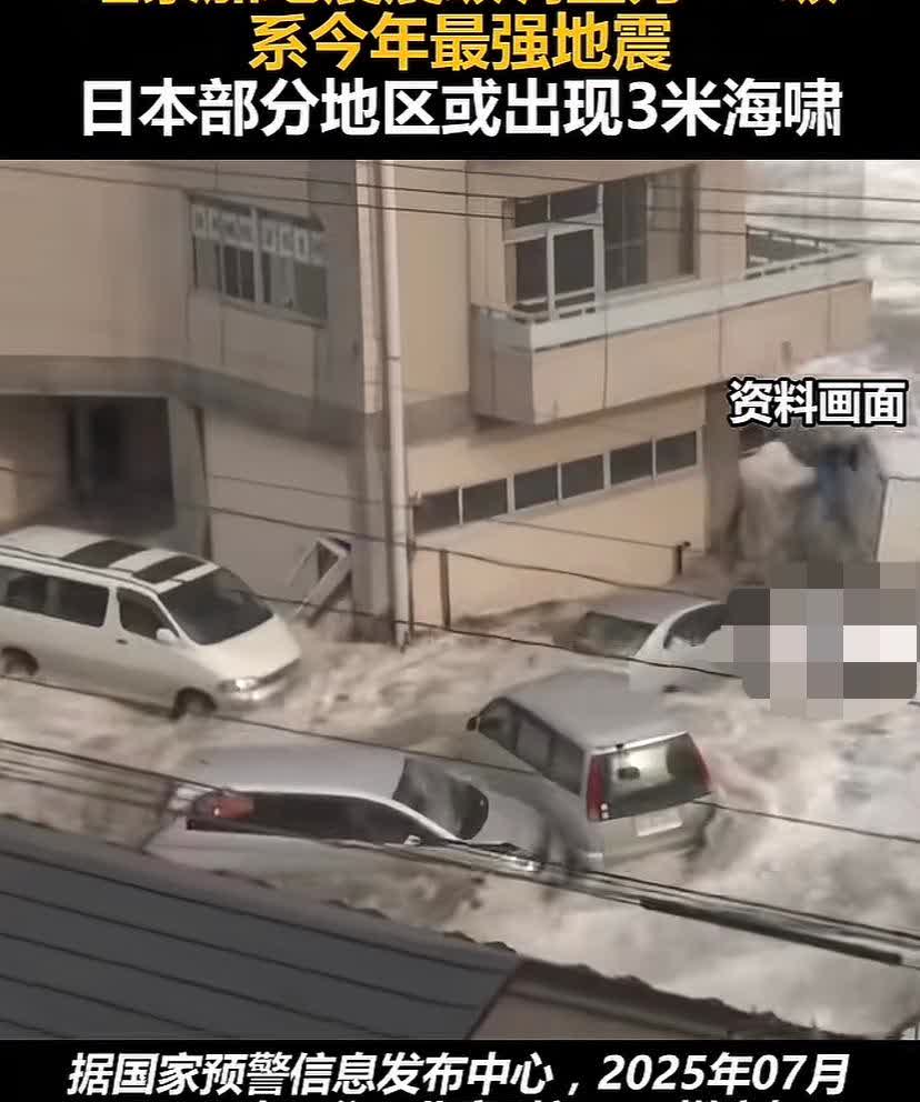 好消息日本受8.7级地震触发大海啸坏消息，我朋友还在日本，说在那边很