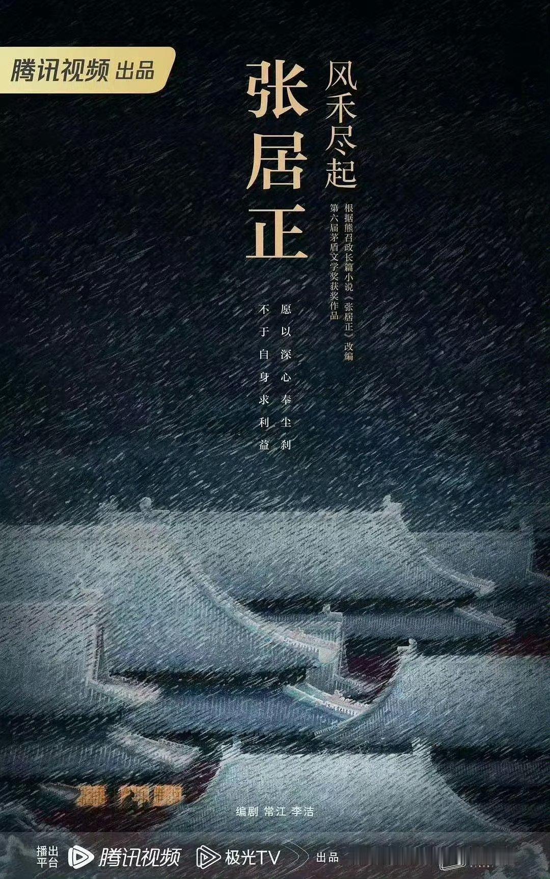 风禾尽起张居正特邀肖战风禾尽起张居正肖战特邀《风禾尽起张居正》特邀肖战[求关注
