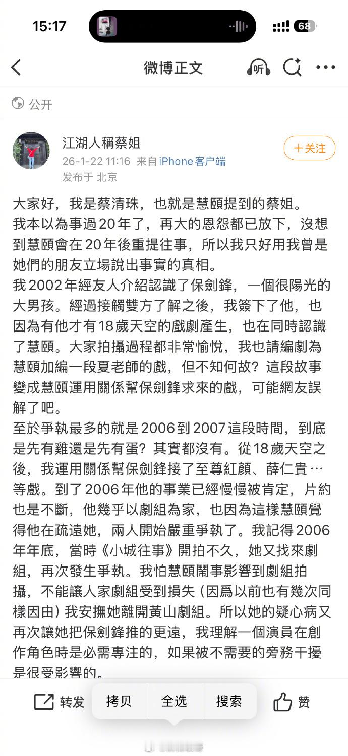 黄慧颐和保剑锋的官司下周就要开打了，黄慧颐发文说“这次的事件只针对我个人，目前没