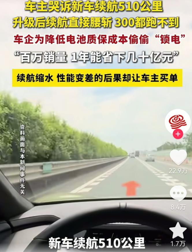 好不容易国产车起来了，没想到做出了让消费者心寒的事情。竟然偷偷的锁电池，篡改参数