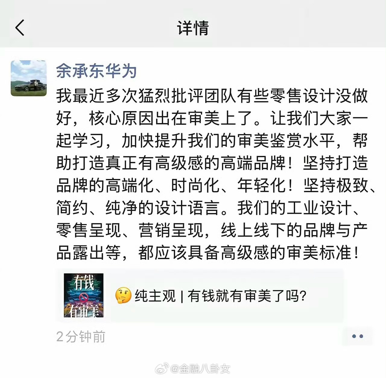 余承东猛批团队设计不高级余承东直言，“我最近多次猛烈批评团队有些零售设计没做好，
