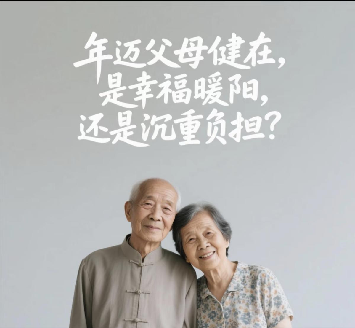 人到中年，最大的福气，竟然是爸妈还在，还能对你唠唠叨叨。身边不少人吐