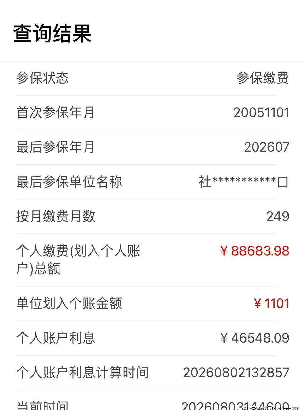 在深圳熬了整整20年，点开社保APP那一刻我直接破防了——交了半辈子，个人账户竟