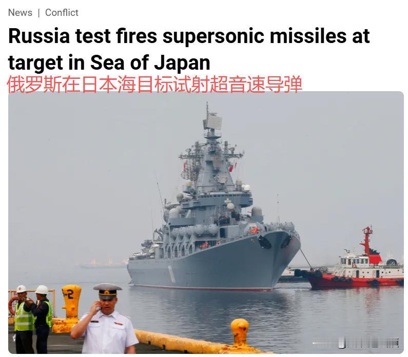 小日子怕的是这种：大俄不打招呼，不提前发通告，人家今天直接在日本海进行导弹试射