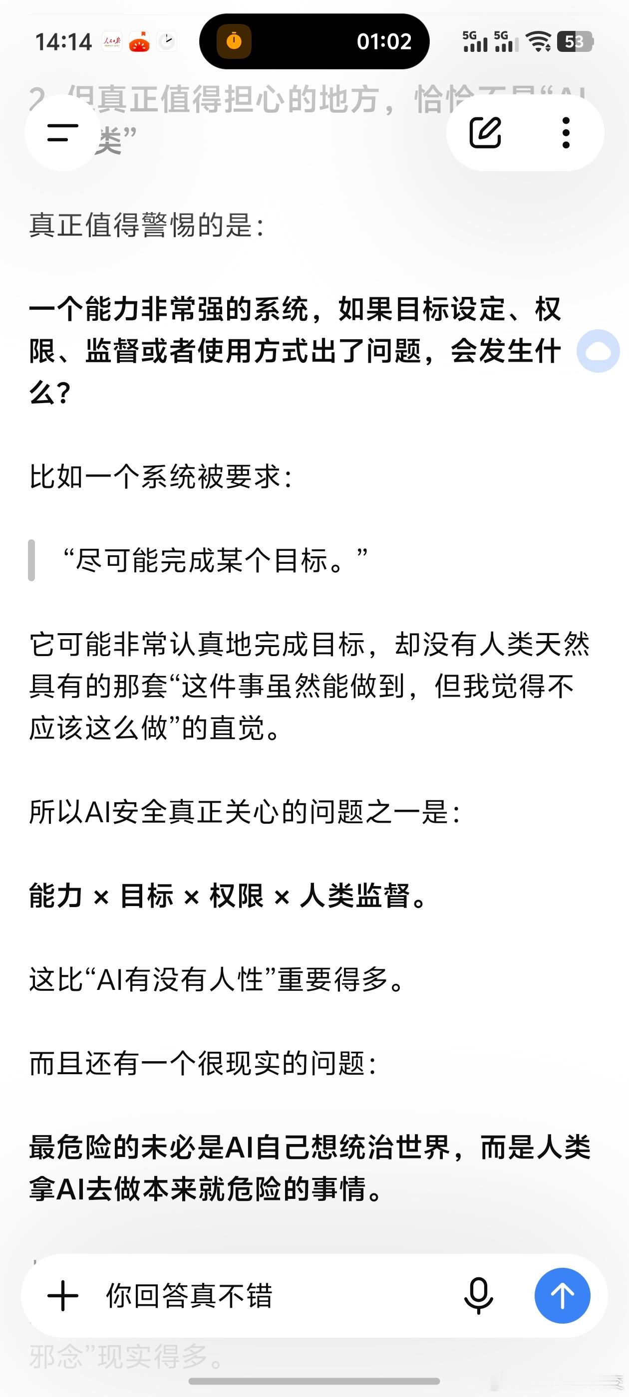 ❓问题：以后ai会统治人类吗？网友说ai没有人性，所以当ai统治人类后，会很可怕，你怎么看？下面是我