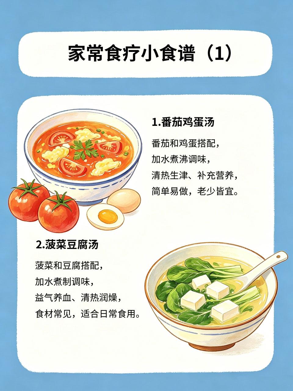 家常食疗小食谱，食材常见功效十足不用买昂贵食材，家常常见的食材，就能做出功效满