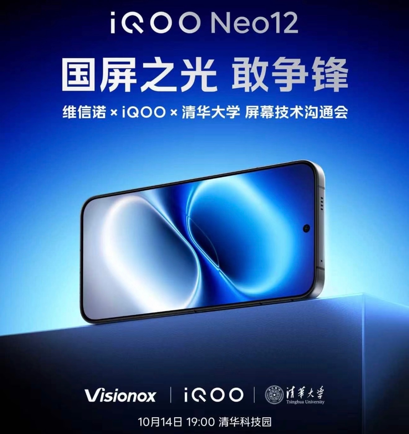 iQOONeo12用上维信诺国产屏幕！2K+185Hz超冠屏，搭载pTSF发光