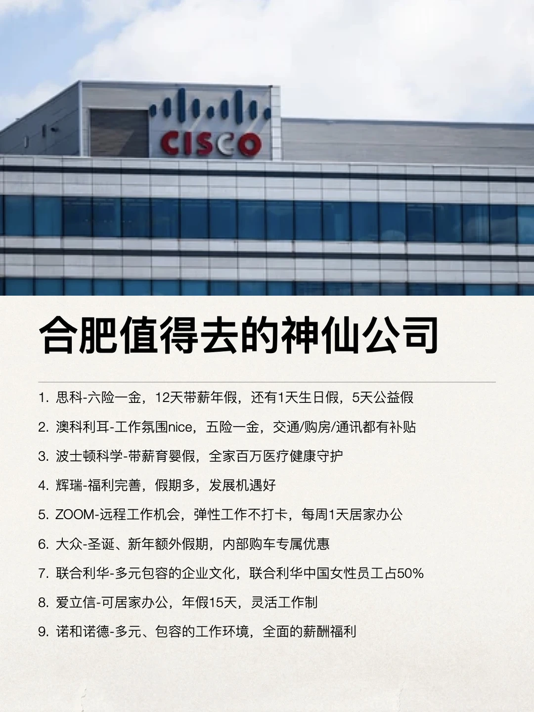 合肥值得去的神仙公司，小众好进