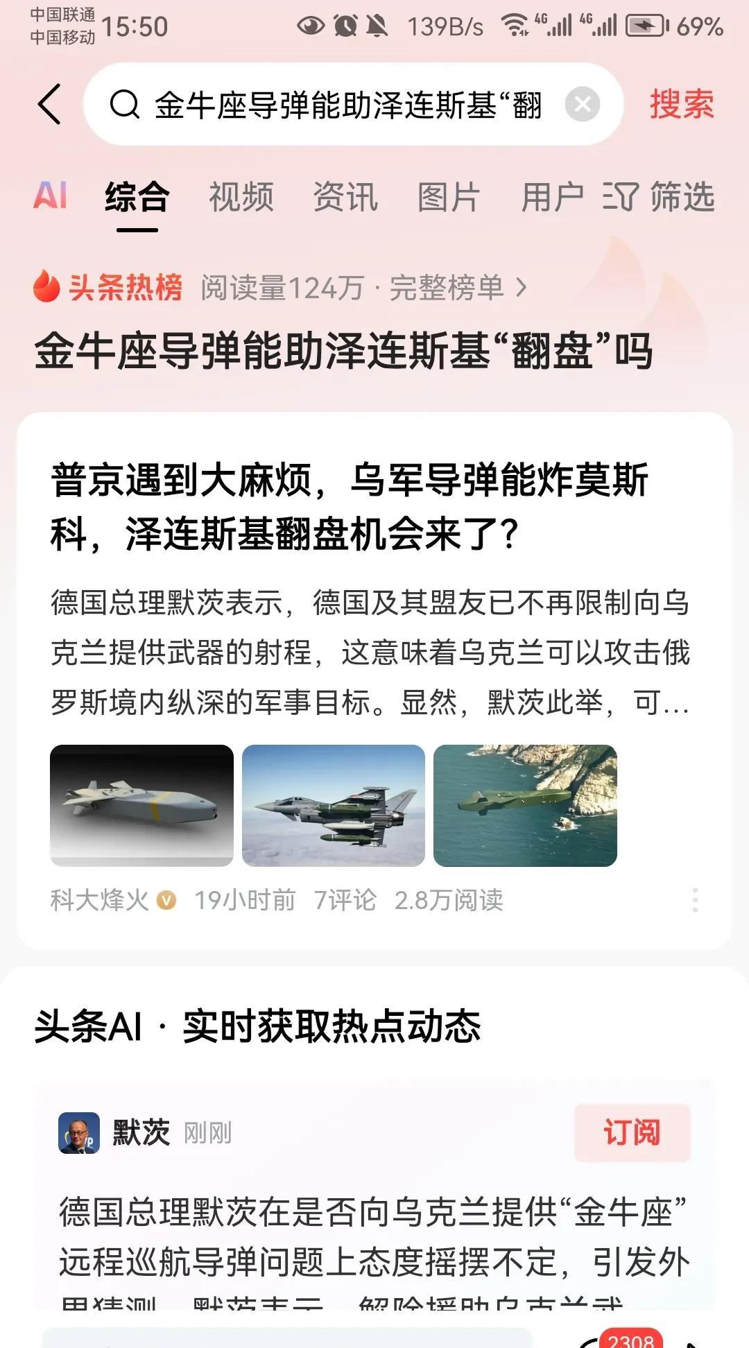 国际快讯：俄罗斯军事专家表示，如果德国向乌克兰提供金牛座巡航导弹，并用来袭击莫斯