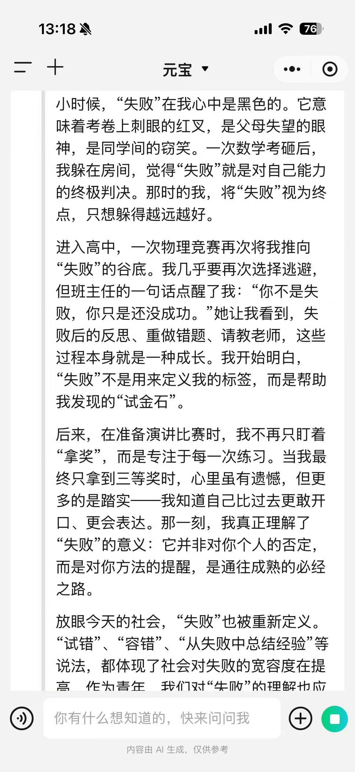 AI写的高考作文笔墨凝初心，文字载理想。高考作文见格局，AI提笔叙青春，以文抒