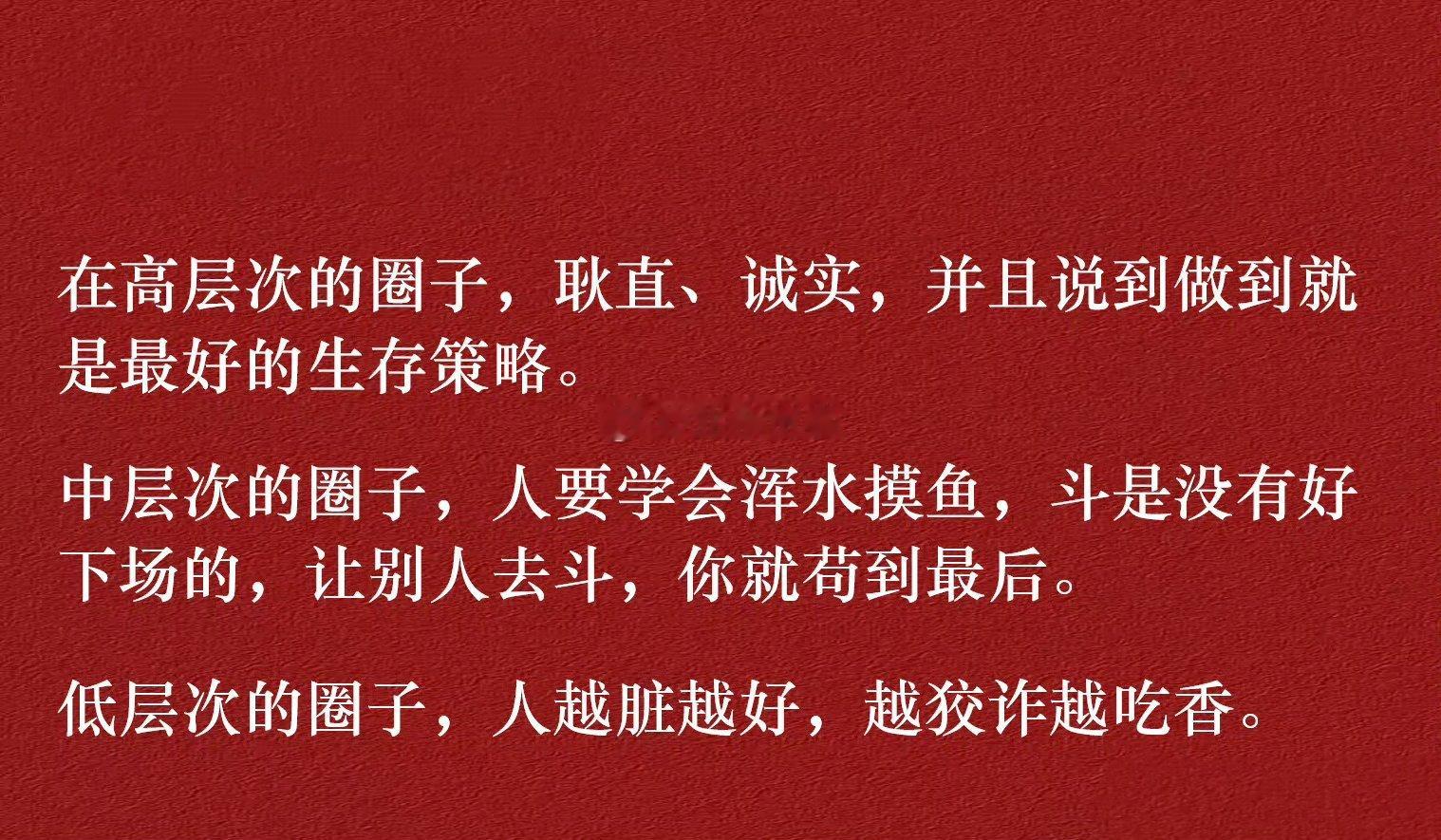 每个圈子都有自己的生存法则