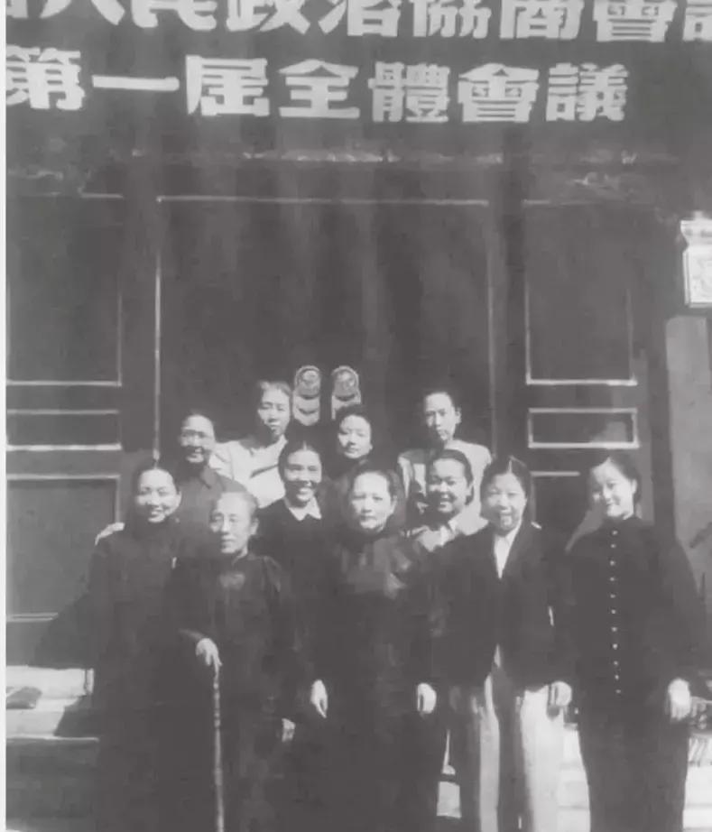 这张照片拍摄于1949年9月，新政协会议筹备阶段，新中国女性领导在会场门前的合影