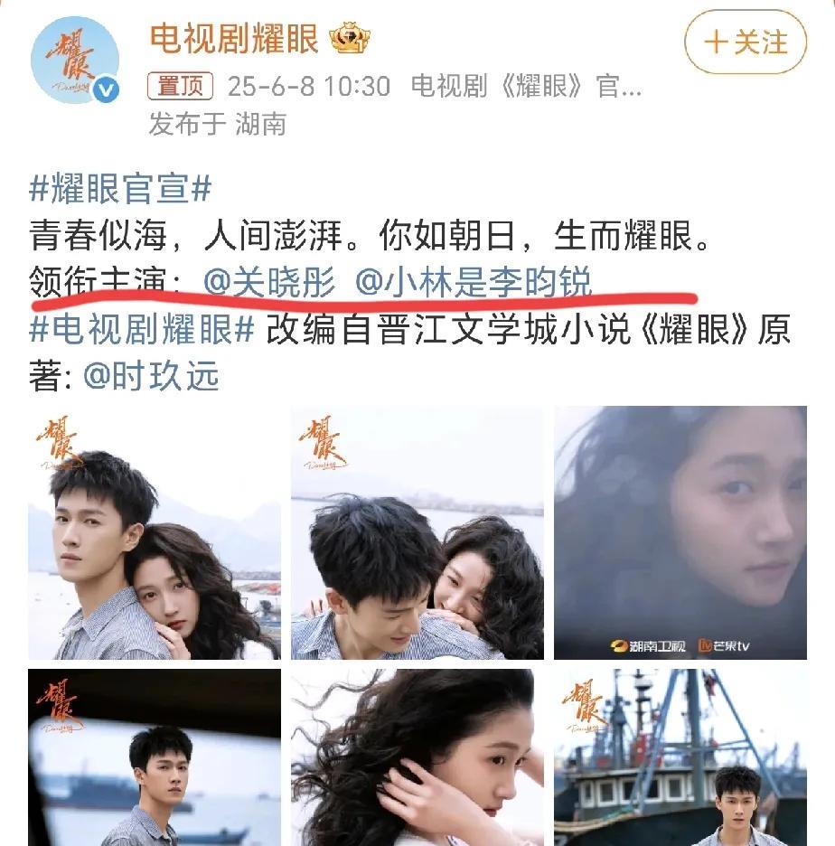 李昀锐！二番[哭哭]《耀眼》今天正式开始，番位终于尘埃落定，关晓彤一番，李
