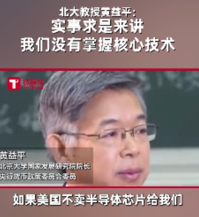 北京大学教授黄益平语出惊人：别管华为有多厉害，其实我们没掌握核心技术，他甚至还称