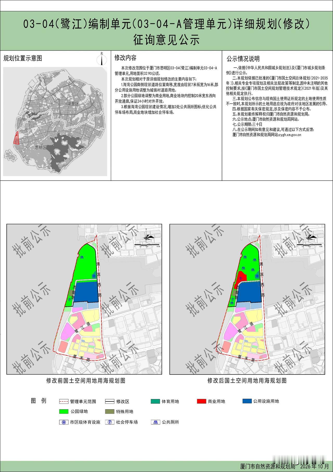 第三西通道途经的海湾公园规划调整这里见证过厦门娱乐业的高光时刻。之前有其他吹
