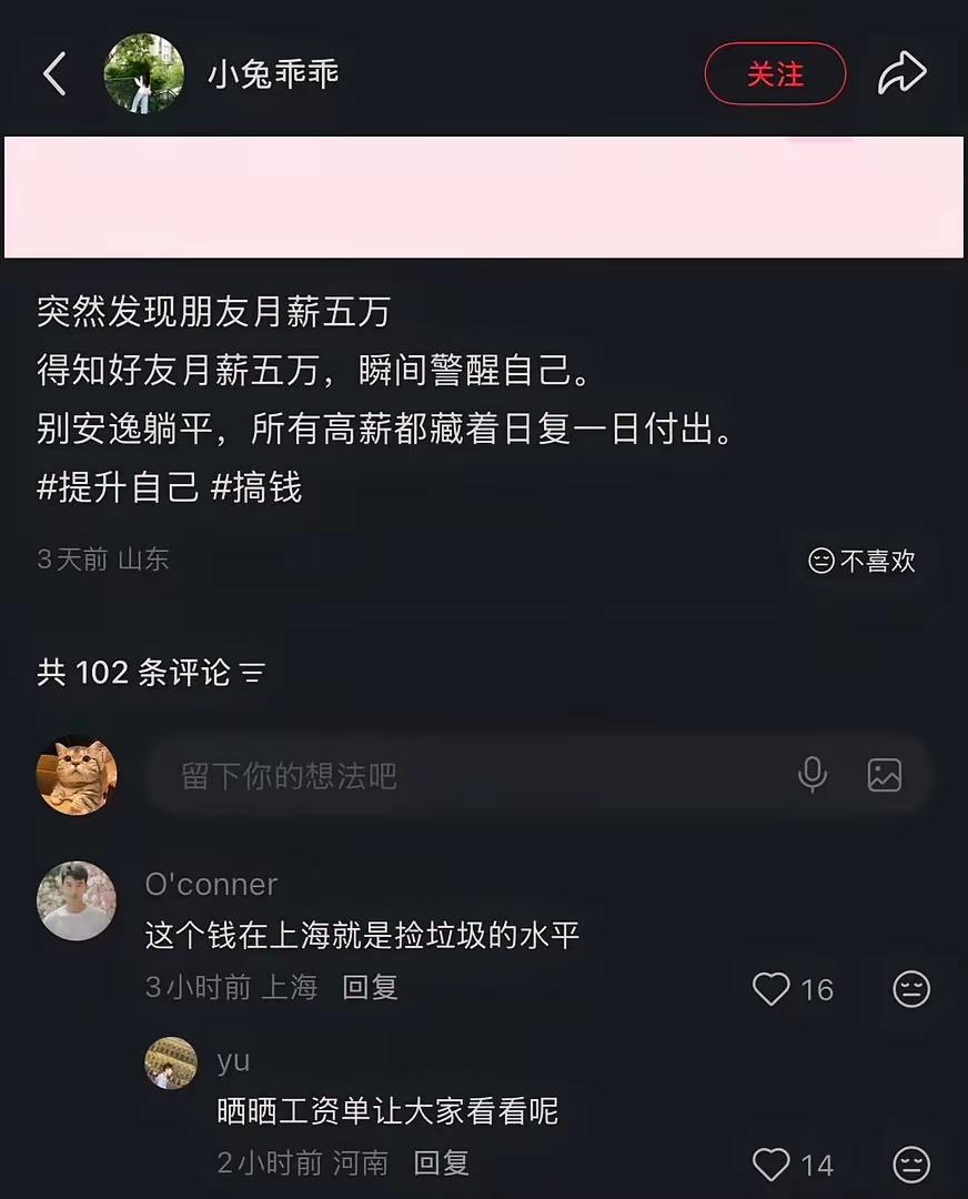 月薪五万在上海是捡垃圾的水平？？？！！！