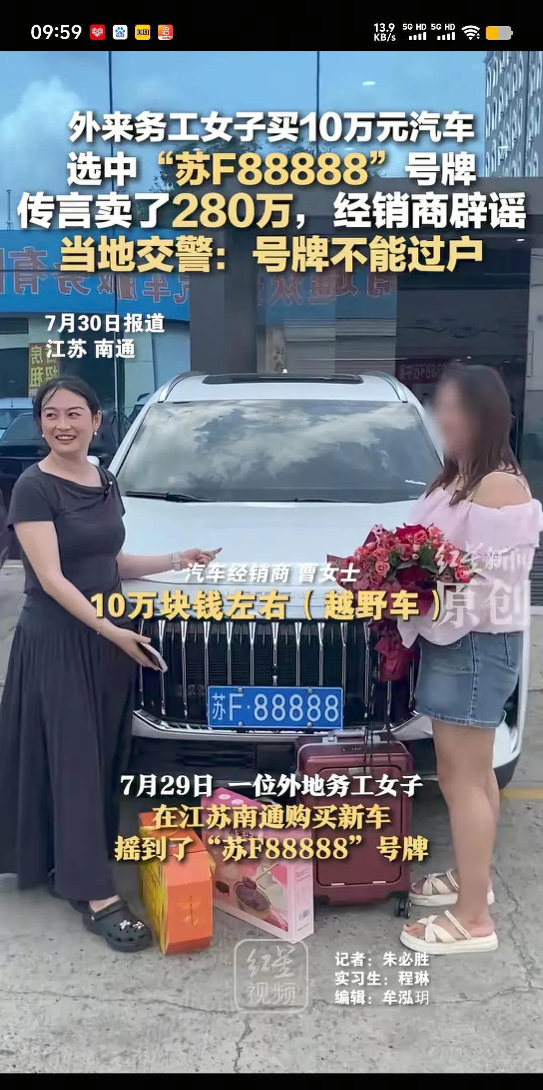 听说过摇彩票中奖的，但很少听说过摇车牌中奖的，外地打工的杨女士在江苏南通买了一台