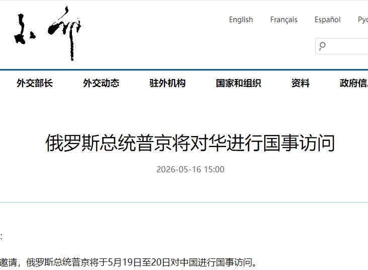 特朗普刚走，北京连迎三位贵客！第一位是俄罗斯的老朋友普京，外交部16号已经正