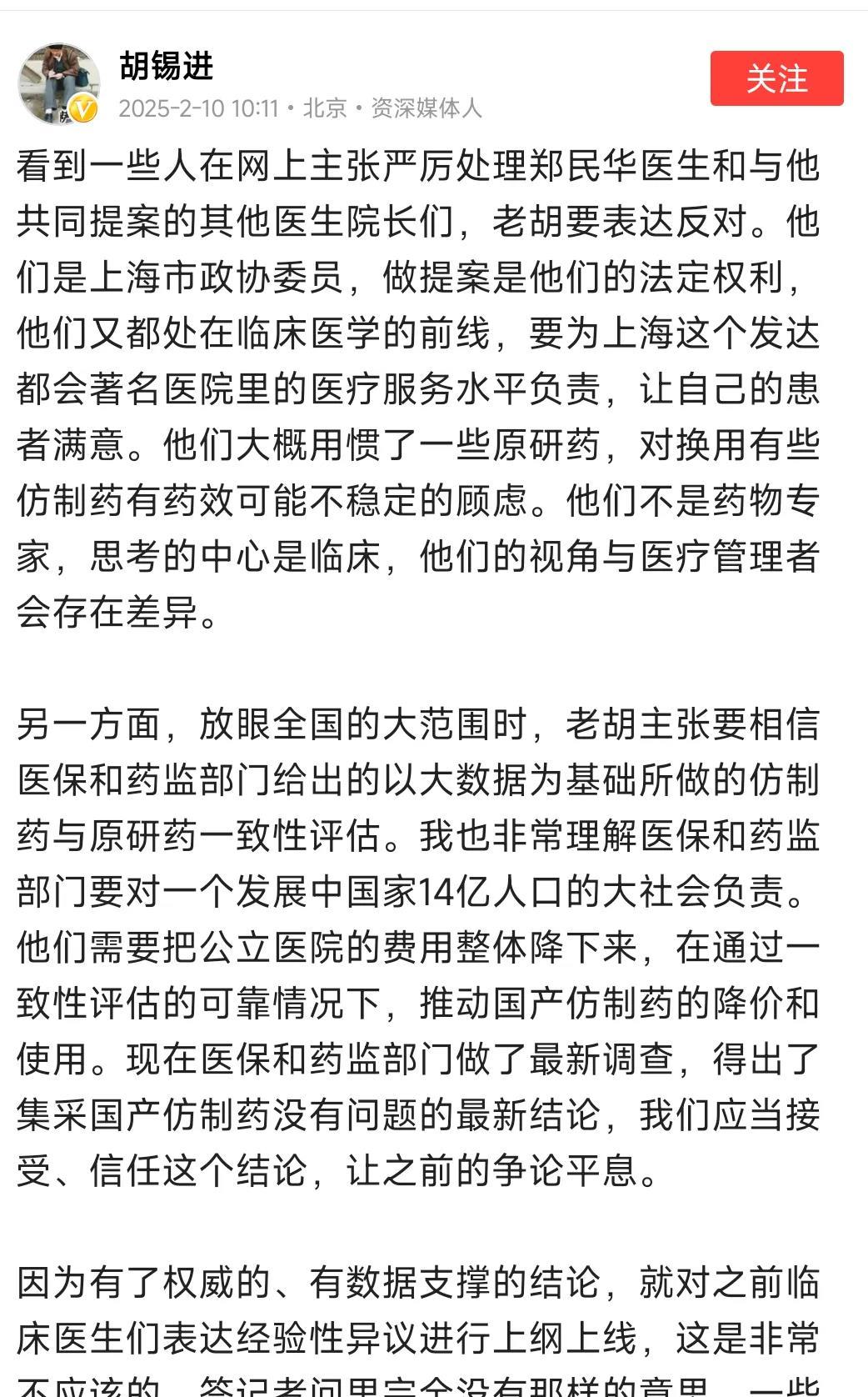 关于上海集采药提案的风波，医保局和药监局已经给出了结论，如果没有新的证据的话，那