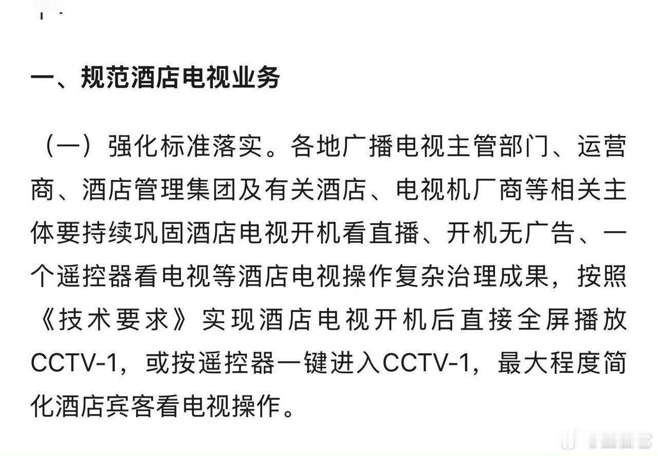 哇！开机无广告，这个酒店新规定不错！虽然现在看电视的人很少，但是酒店的电视的