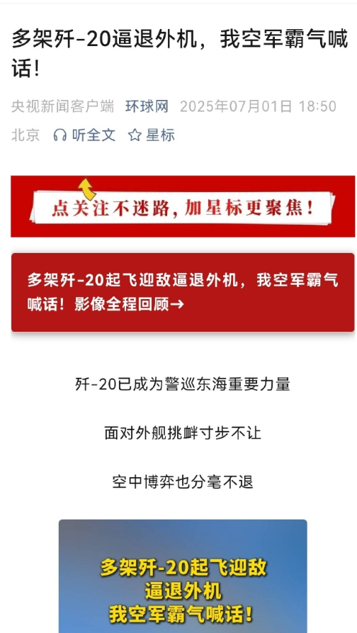 多架J20逼退外机，我空军霸气喊话驱离敌机，而J20战机所属大队的名字叫做“王海