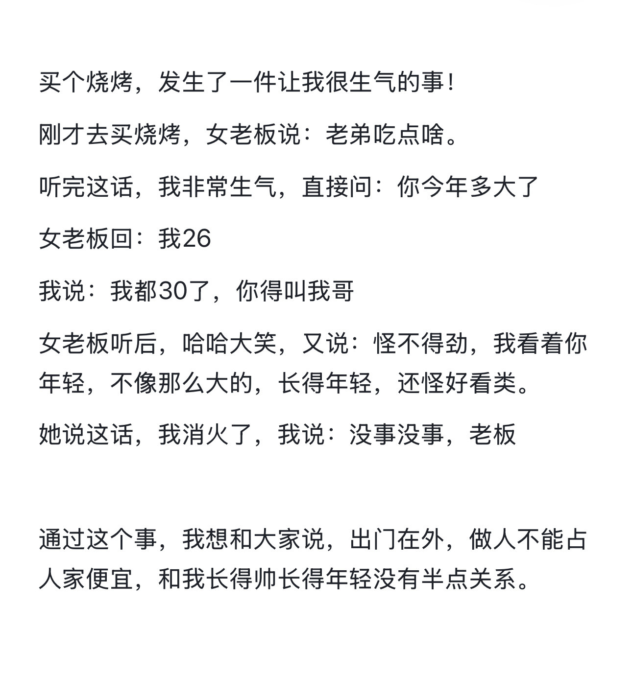 这老板说话，真的让我非常生气，一点也不能忍😤​​​