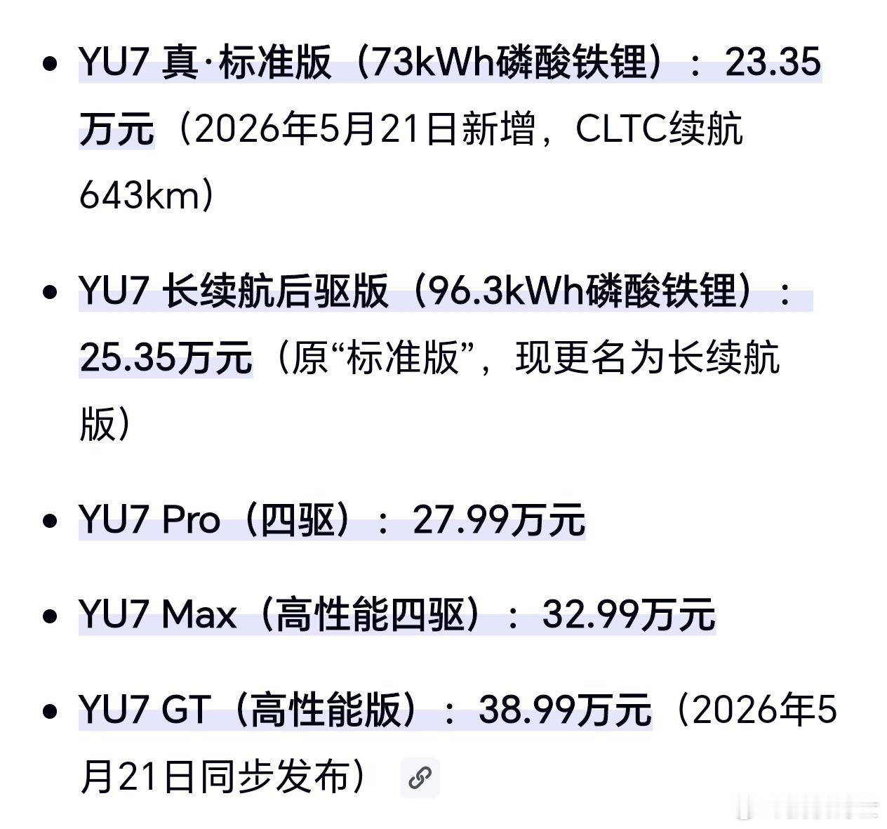 小米YU7GT大家都以为要50万，结果才卖38.99万，比Max只贵了6万，太